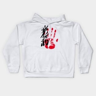 Kirishima Sumo Tegata Kids Hoodie